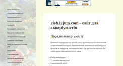 Desktop Screenshot of fish.izjum.com
